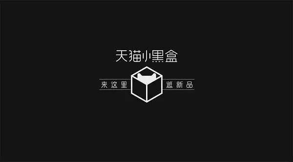 天貓小黑盒賣出200萬(wàn)的表，最高功臣是ta?