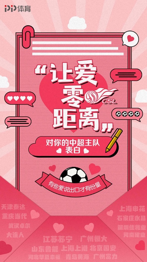 溫情七夕不“孤寡”，《中超零距離》球迷告白以陪伴詮釋熱愛