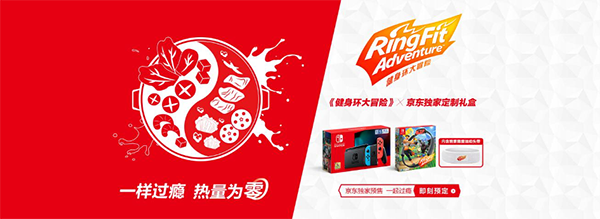 國(guó)行NS《健身環(huán)》京東499元現(xiàn)貨首發(fā)，定制禮盒全網(wǎng)獨(dú)家發(fā)售