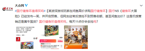 國(guó)行NS《健身環(huán)》京東499元現(xiàn)貨首發(fā)，定制禮盒全網(wǎng)獨(dú)家發(fā)售