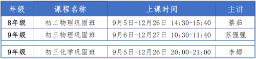 9月開(kāi)學(xué)季，讀書(shū)郎雙師直播課《秋季班》助力新學(xué)期