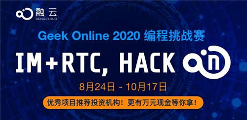 Geek Online 2020編程挑戰(zhàn)賽上線 大咖評(píng)委團(tuán)全程助陣開(kāi)發(fā)者