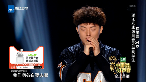 QCY品牌登錄智能大屏直播互動，將“中國好聲音”傳播到底
