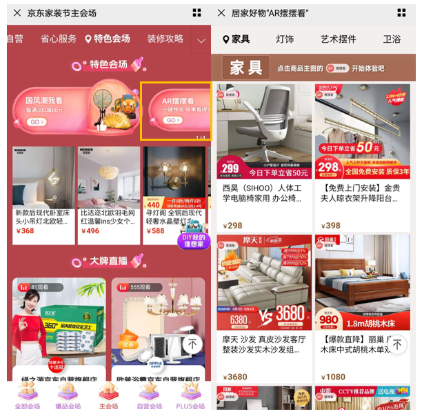 網(wǎng)購居家產(chǎn)品避坑指南：京東居家“省心裝”幫你預(yù)覽擺放、上門測量