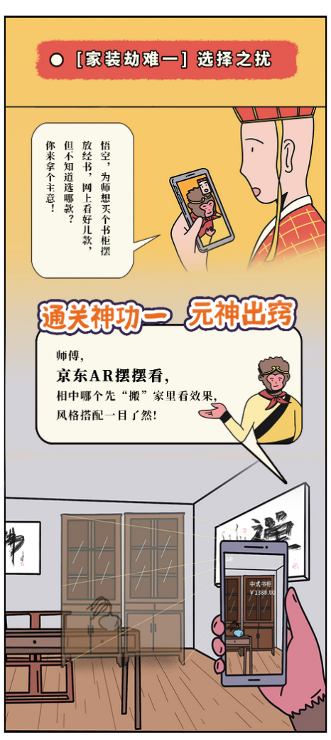 網(wǎng)購居家產(chǎn)品避坑指南：京東居家“省心裝”幫你預(yù)覽擺放、上門測量