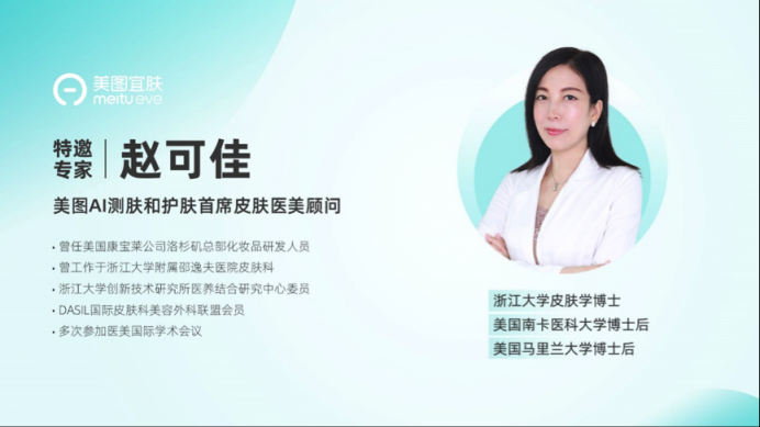 美圖宜膚發(fā)布微信端測(cè)膚解決方案 賦能全場(chǎng)景營(yíng)銷(xiāo)