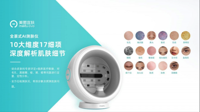 美圖宜膚發(fā)布微信端測(cè)膚解決方案 賦能全場(chǎng)景營(yíng)銷(xiāo)