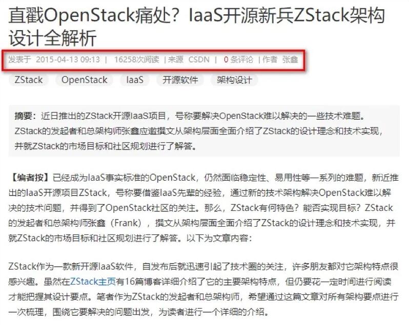 ZStack社區(qū)創(chuàng)始人華星：祝賀社區(qū)五周年 感恩網(wǎng)友！