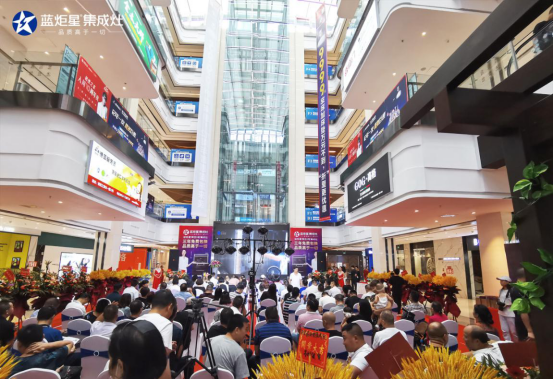 集成灶10大品牌，藍炬星四川綿陽居然之家運營中心盛大開業(yè)