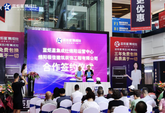 集成灶10大品牌，藍炬星四川綿陽居然之家運營中心盛大開業(yè)