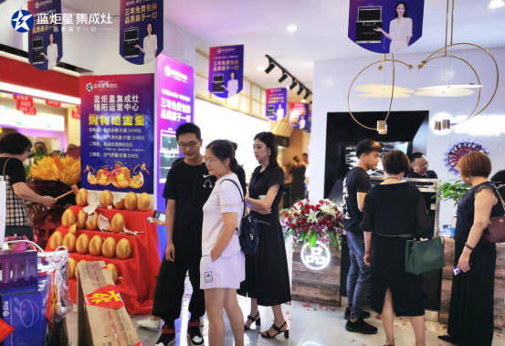 集成灶10大品牌，藍炬星四川綿陽居然之家運營中心盛大開業(yè)