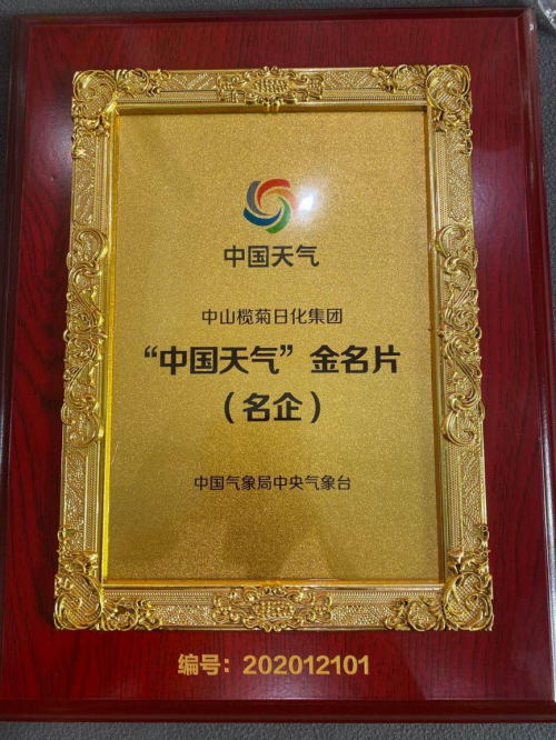 “中國天氣”金名片發(fā)布會在廣州舉行，欖菊展現(xiàn)精彩“破圈”之路