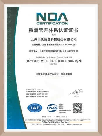 貝銳科技獲ISO/IEC 27001認(rèn)證，信息安全管理達(dá)國(guó)際標(biāo)準(zhǔn)