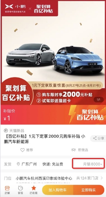 天貓成汽車新增長點(diǎn) 小鵬汽車5天銷量抵3個(gè)月