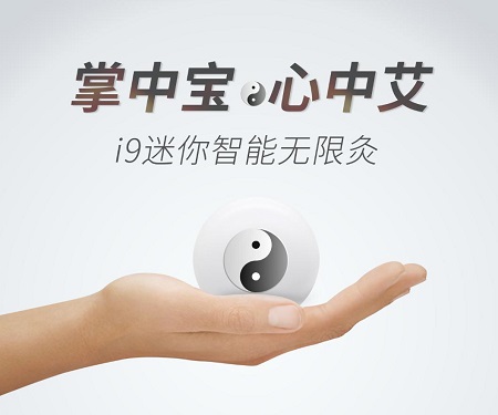 灸大夫i9新一代迷你智能灸上線，引領(lǐng)艾灸新風(fēng)尚！