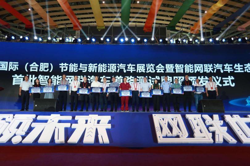 安徽省首批智能網(wǎng)聯(lián)汽車開(kāi)放道路測(cè)試牌照新鮮出爐