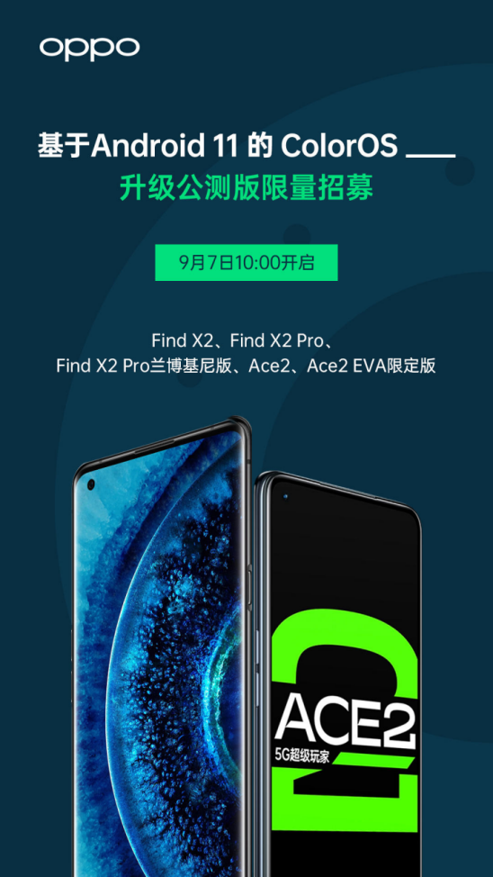 招募即將開啟，基于 Android 11 的 ColorOS 升級公測版來了