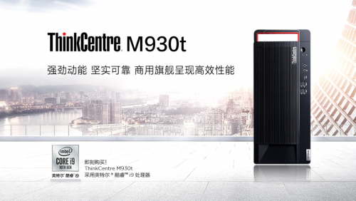 全面形態(tài)，專業(yè)一目了然，聯(lián)想攜新品亮相ThinkCentre M家族發(fā)布會(huì)