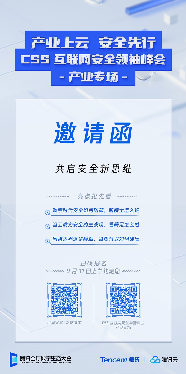 聚焦新基建探索未來經(jīng)濟(jì)，騰訊年度最重磅峰會關(guān)注哪些重點？