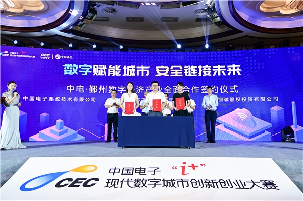 中國電子“i+”大賽寧波站收官，開啟數(shù)字鄞州建設(shè)新征程