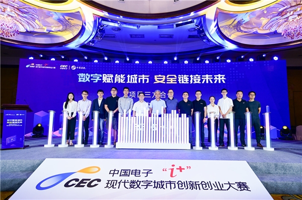 中國電子“i+”大賽寧波站收官，開啟數(shù)字鄞州建設(shè)新征程