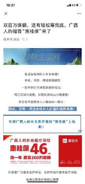 參保人數(shù)超22萬，輕松籌“惠桂?！睆妱菡碱I(lǐng)補充醫(yī)保市場