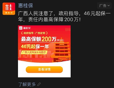參保人數(shù)超22萬，輕松籌“惠桂?！睆妱菡碱I(lǐng)補充醫(yī)保市場