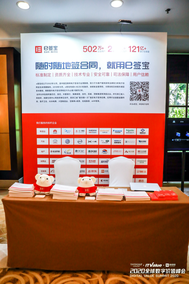 e簽寶受邀參加2020全球數(shù)字價值峰會，區(qū)塊鏈合同大有可為
