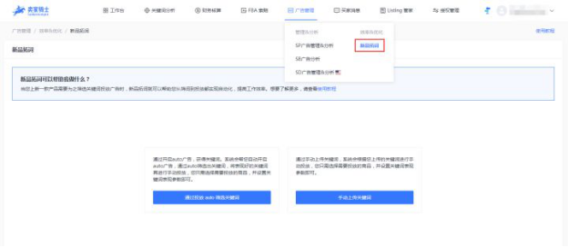 高效亞馬遜廣告投放，分享亞馬遜廣告管理神器