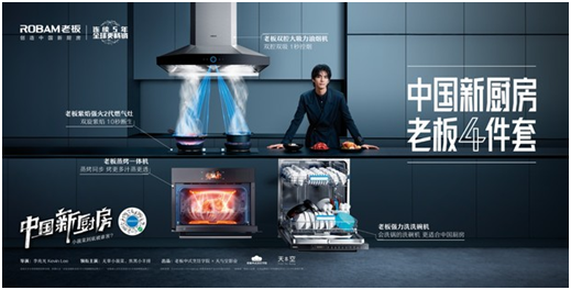 《中國新廚房白皮書》發(fā)布，老板電器傳承與創(chuàng)新中式烹飪！