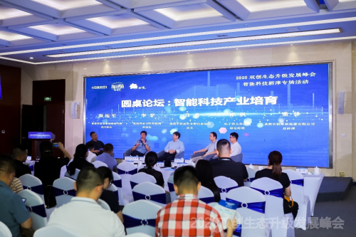 智能科技，創(chuàng)享美好未來 ——2020雙創(chuàng)生態(tài)升級發(fā)展峰會智能科技新津?qū)?/></p><p>圓桌論壇環(huán)節(jié),由<strong>韻網(wǎng)創(chuàng)始人</strong><strong>、首都科技發(fā)展戰(zhàn)略研究院執(zhí)行院長顏振軍主持,北航國家大學(xué)科技園董事長李軍、深圳市科技企業(yè)孵化器協(xié)會會長呂勇、電子科大西區(qū)科技園副總經(jīng)理徐楓、成都市銀隆新能源有限公司總經(jīng)理董鋒共同探討,</strong>圍繞“智能科技產(chǎn)業(yè)培育”展開了激烈的思想碰撞,共同為政府、產(chǎn)業(yè)功能區(qū)、智能科技產(chǎn)業(yè)鏈、孵化載體等各類主體在智能科技領(lǐng)域方向上的發(fā)展帶來最新的觀點(diǎn)和啟發(fā)。</p><p>新津分論壇現(xiàn)場,還進(jìn)行了“天府智能科技產(chǎn)業(yè)孵化器”落地合作簽約。該產(chǎn)業(yè)孵化器由成都科技企業(yè)孵化器協(xié)會整合成果轉(zhuǎn)化服務(wù)聯(lián)盟、產(chǎn)業(yè)孵化協(xié)作聯(lián)盟等多方資源與服務(wù)鏈,在新津天府智能制造產(chǎn)業(yè)園構(gòu)建成果轉(zhuǎn)化平臺、技術(shù)服務(wù)平臺及專業(yè)服務(wù)平臺三大平臺支撐,聚焦智能科技產(chǎn)業(yè)培育集聚資源要素、提升產(chǎn)業(yè)服務(wù)能力,提供“一站式”科技服務(wù)和高品質(zhì)商務(wù)服務(wù)配套,助力新津形成引領(lǐng)成都、服務(wù)西部的智能科技產(chǎn)業(yè)服務(wù)生態(tài)。</p>						<p style=