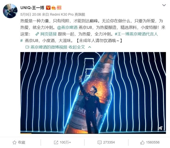 明星賦能、全國熱銷，燕京U8如何打造年輕化、高端化新營銷樣本？