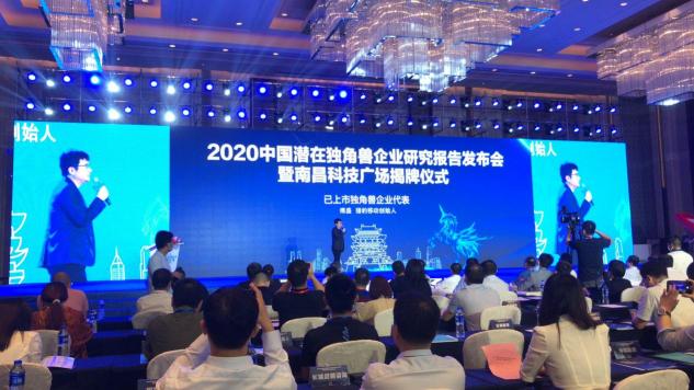 喜訊！訊飛幻境榮登2020年中國潛在獨角獸企業(yè)榜單