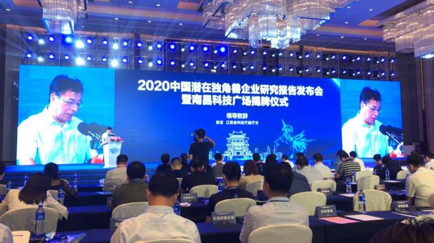 喜訊！訊飛幻境榮登2020年中國潛在獨角獸企業(yè)榜單