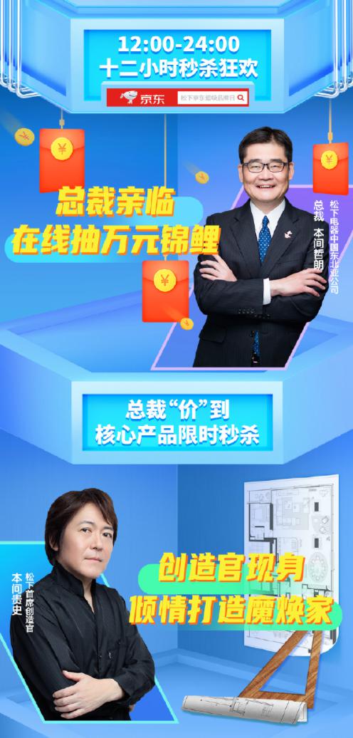 松下魔煥家直播夜，一場科技與美學(xué)的激情碰撞