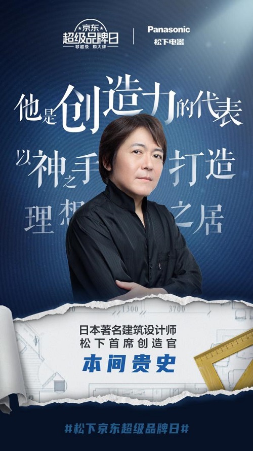 松下魔煥家直播夜，一場科技與美學(xué)的激情碰撞