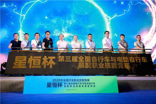 匠心之戰(zhàn)一觸即發(fā)！“星恒杯”第三屆全國自行車與電動自行車裝配職業(yè)技能競賽發(fā)布會隆重舉行！