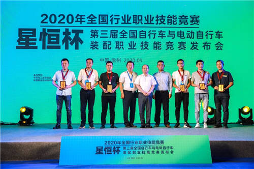 匠心之戰(zhàn)一觸即發(fā)！“星恒杯”第三屆全國自行車與電動自行車裝配職業(yè)技能競賽發(fā)布會隆重舉行！