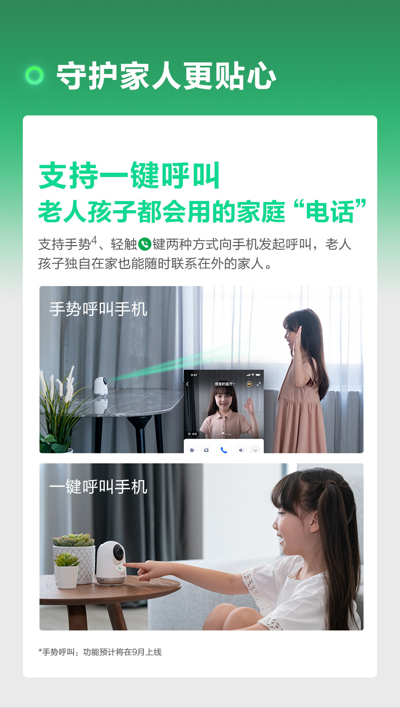 聰明的爸媽如何看娃？他們準(zhǔn)備了這臺(tái)能一鍵呼叫的家庭“電話”