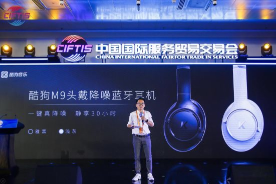 2020服貿(mào)會(huì)召開，酷狗攜“聽歌黑科技”亮相