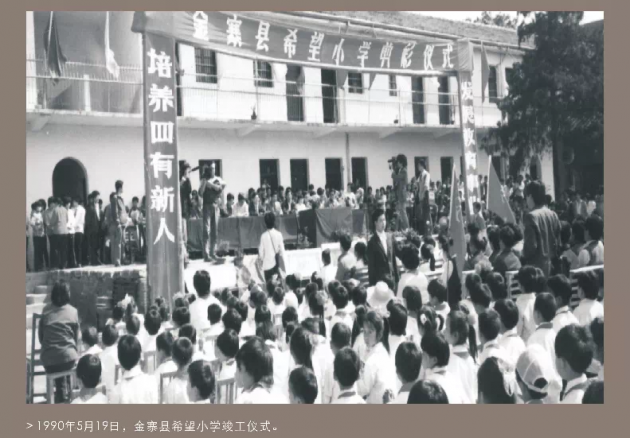 薇婭希望小學開學，以榜樣力量傳遞愛心與希望