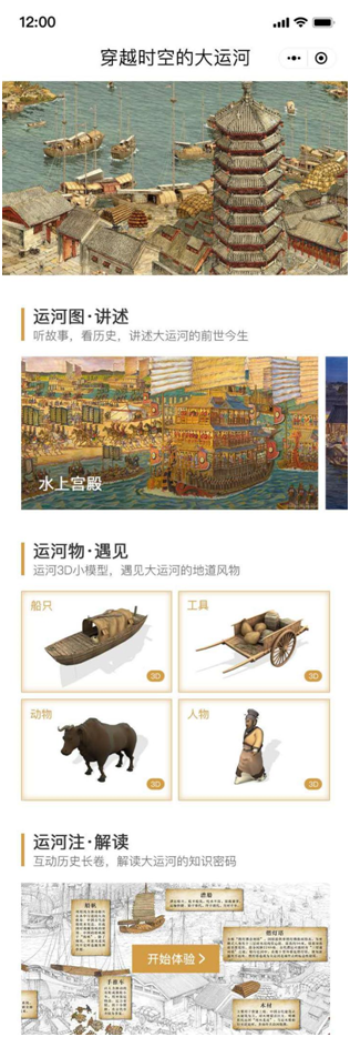 “穿越時(shí)空的大運(yùn)河”小程序亮相2020服貿(mào)會(huì)，騰訊提供技術(shù)支持