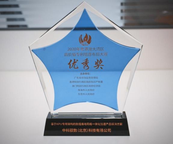 中科馭數(shù)斬獲“中國新基建引領(lǐng)者”、“2020灣高賽”兩項大獎
