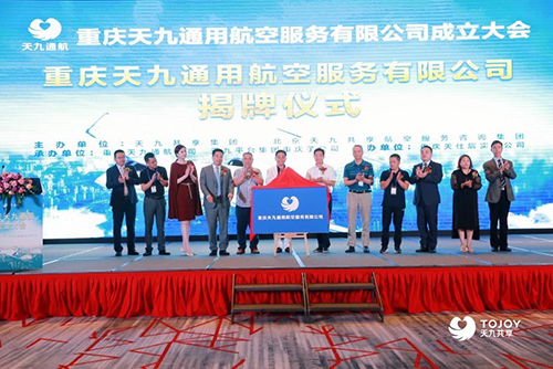 天九通航落地山城 助力重慶打造西南地區(qū)水、陸、空交通樞紐