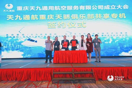 天九通航落地山城 助力重慶打造西南地區(qū)水、陸、空交通樞紐