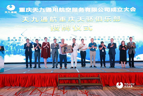 天九通航落地山城 助力重慶打造西南地區(qū)水、陸、空交通樞紐