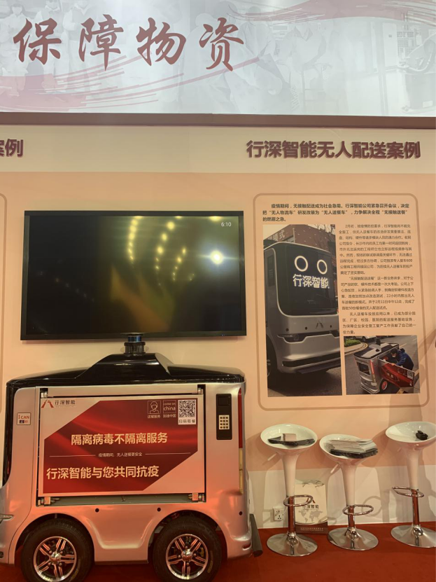 無人車亮相服貿(mào)會(huì) 行深智能無人駕駛引關(guān)注