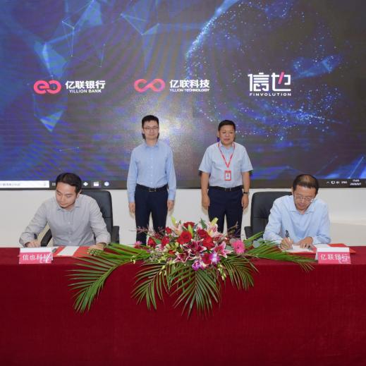 信也科技與億聯(lián)銀行、億聯(lián)科技達(dá)成戰(zhàn)略合作 科技賦能助力數(shù)字化金融多場景覆蓋