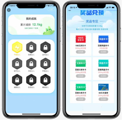 出行“碳減排量”可兌換獎(jiǎng)勵(lì)？百度地圖上線“綠動(dòng)計(jì)劃”倡導(dǎo)綠色出行