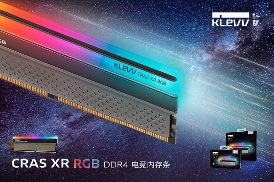 KLEVV科賦發(fā)布CRAS XR RGB/BOLT XR DDR4超頻/電競內(nèi)存，探索疾速新紀元